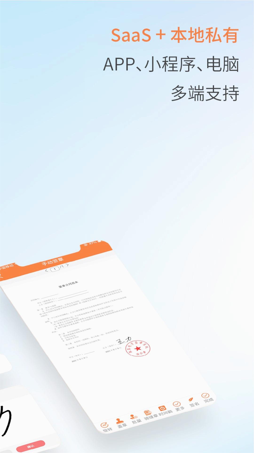 微签(电子签章)