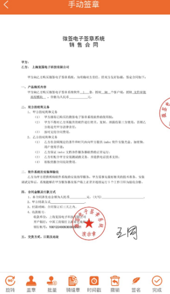 微签(电子签章) 微签(电子签章)