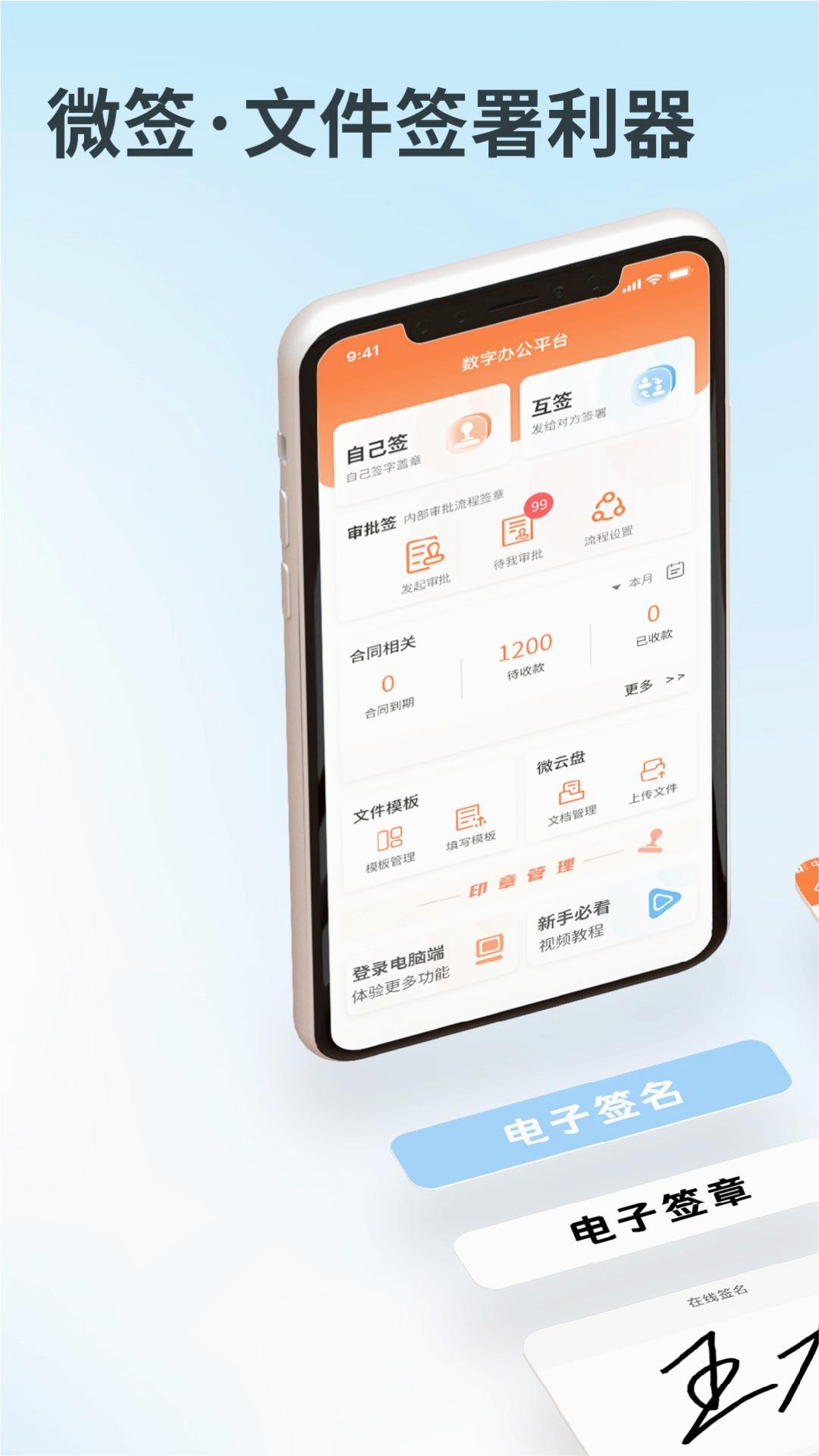 微签(电子签章)