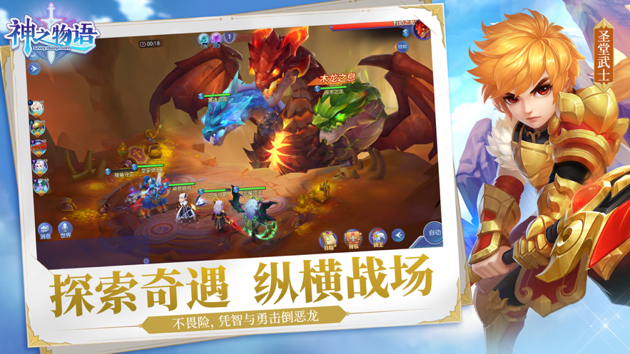 神之物语手游iOS版
