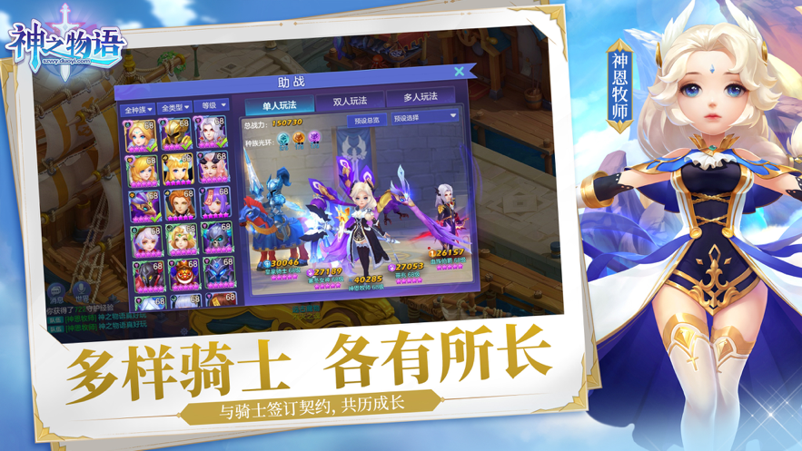 神之物语手游iOS版