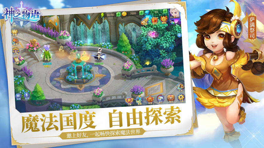 神之物语手游iOS版