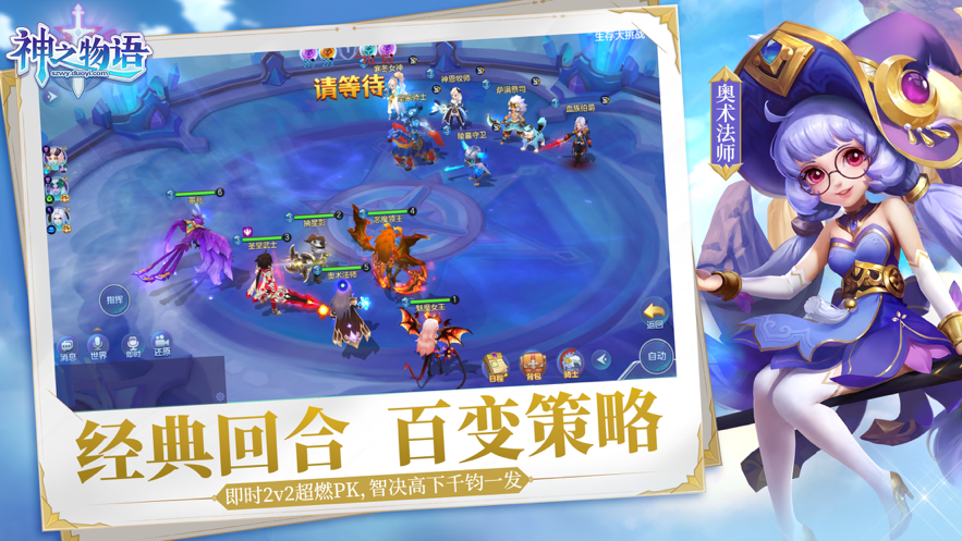神之物语手游iOS版