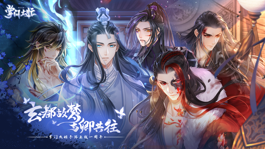 掌门太忙下载iOS版