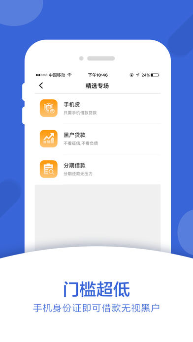 万元贷app苹果版下载