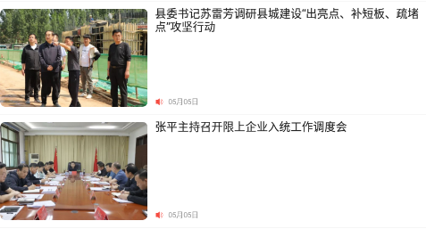 冀云魏县客户端