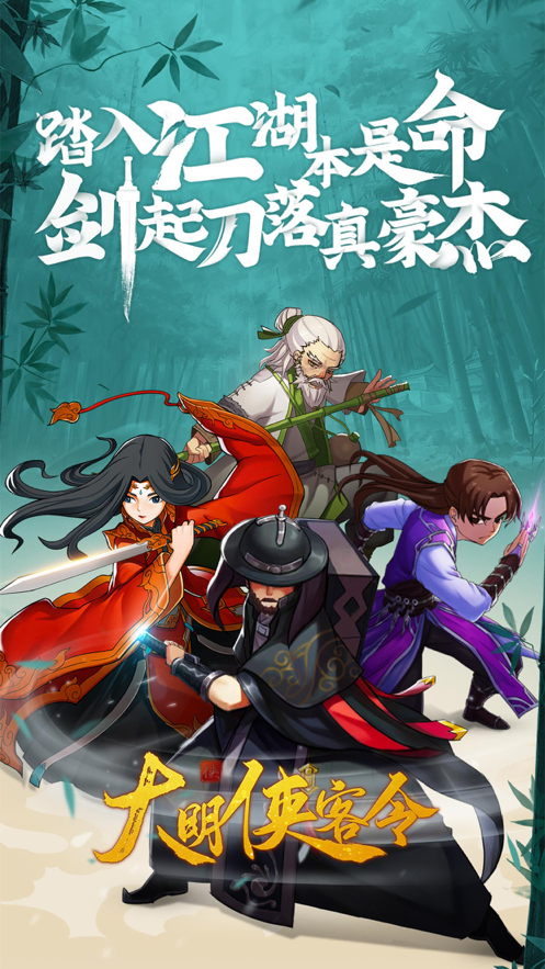 大明侠客令iOS版
