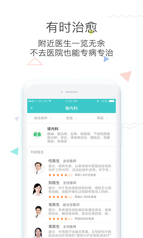 知心医生iOS版