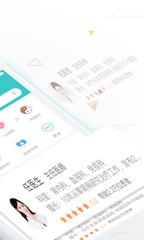 知心医生ios版