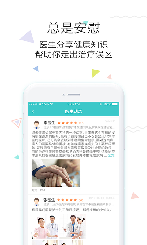 知心医生ios版