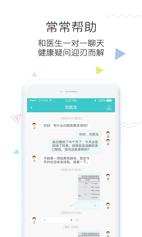 知心医生ios版