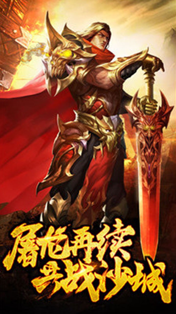 烈火斩ios版