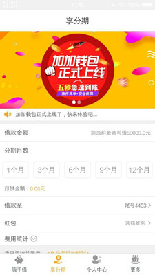 加加钱包ios客户端下载