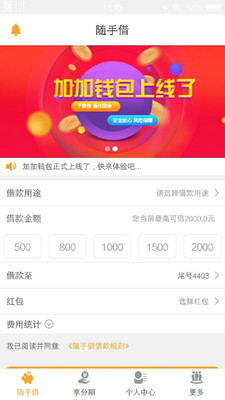 加加钱包ios客户端下载