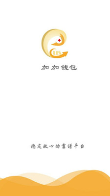 加加钱包ios客户端下载