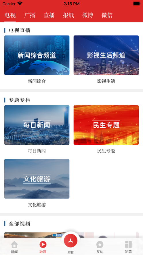 爱天长app