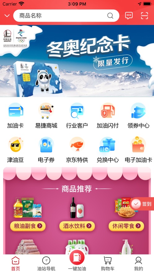 加油天津ios版