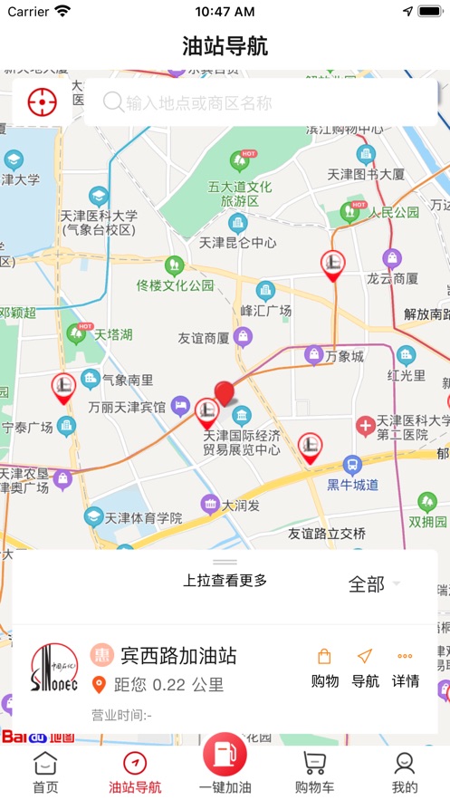 加油天津ios版
