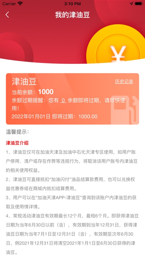 加油天津ios版