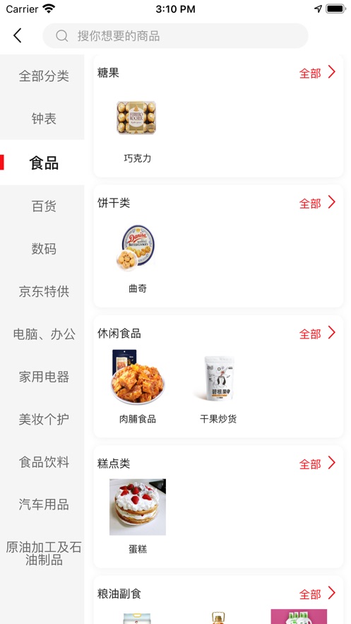 加油天津ios版