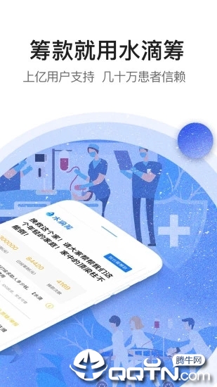 水滴筹app苹果版