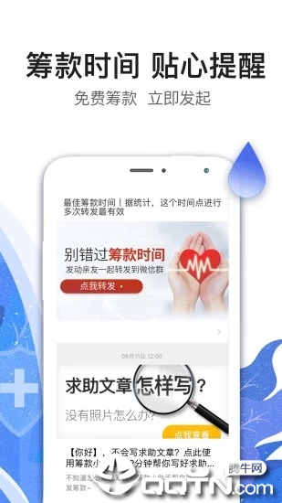 水滴筹app苹果版