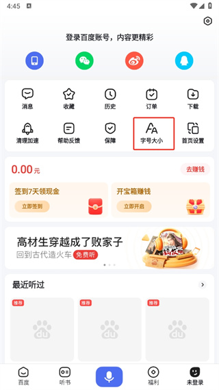 百度大字版下载2024最新版