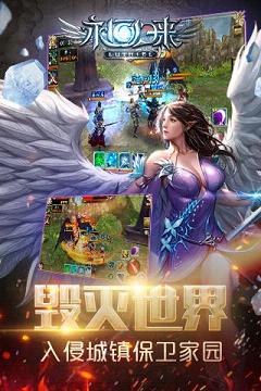 永恒归来手游iOS版下载