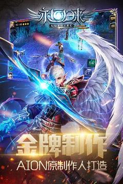 永恒归来手游iOS版下载