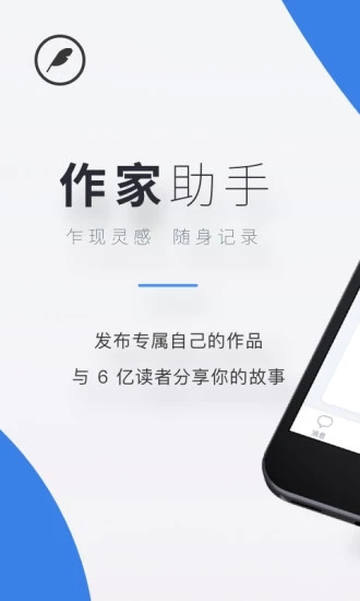 作家助手iOS版下载