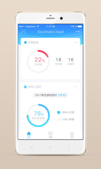 心灵伙伴云iOS版