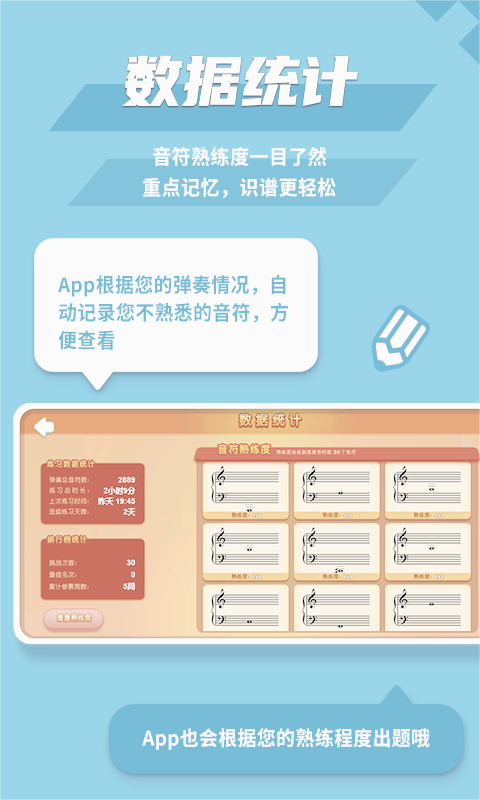 趣乐识谱