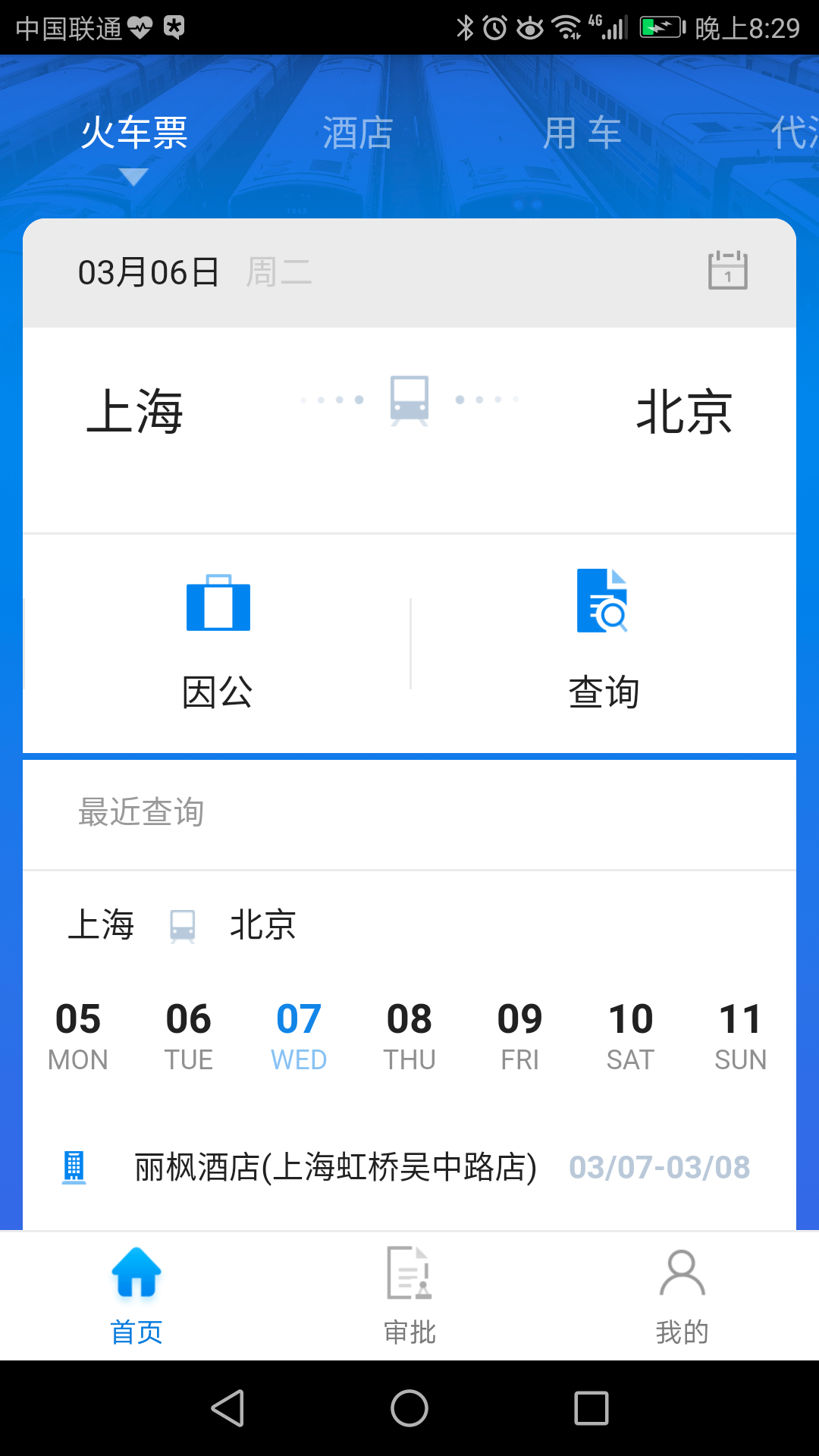 114差旅通ios版