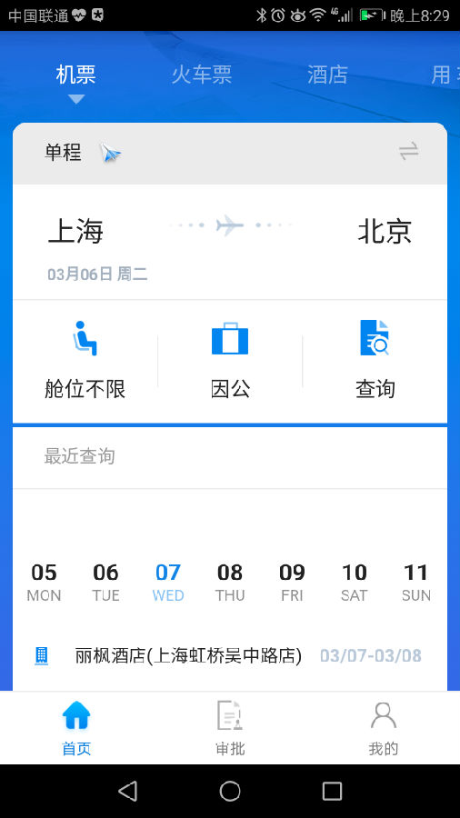 114差旅通iOS版