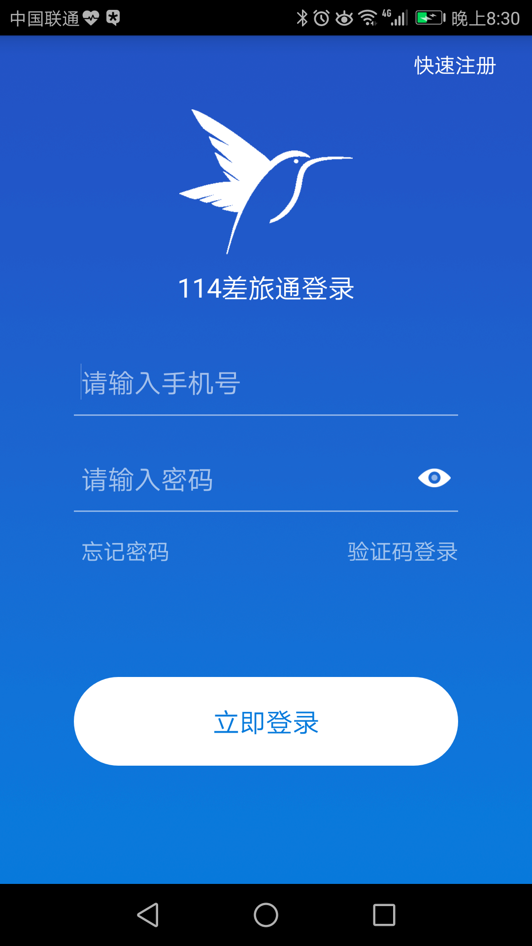 114差旅通ios版