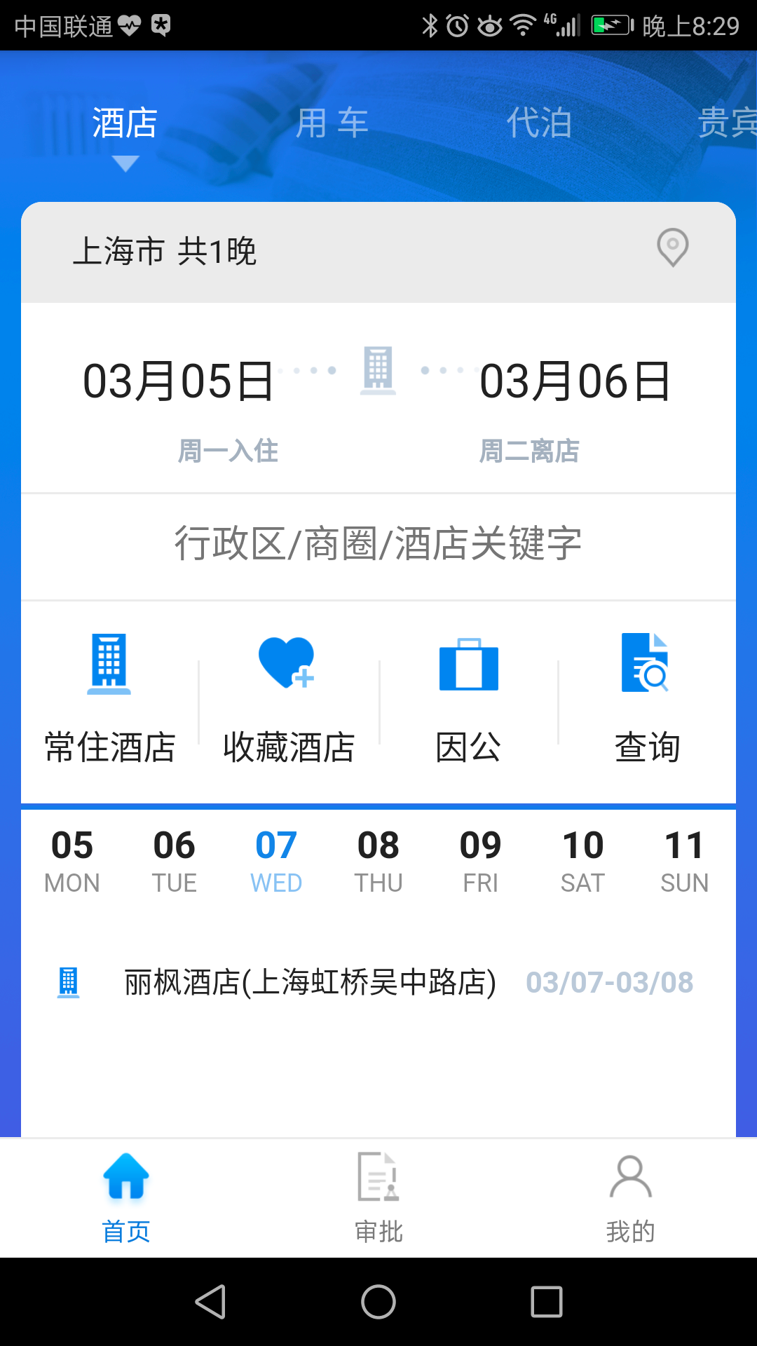 114差旅通ios版