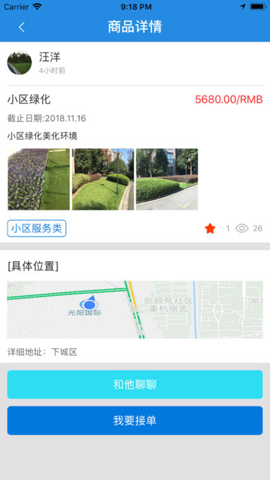 共享接单