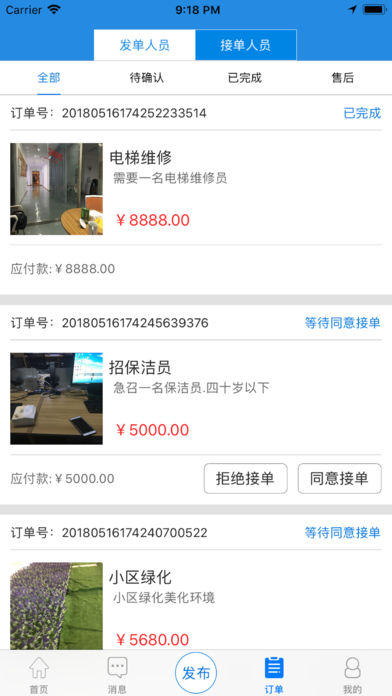 共享接单