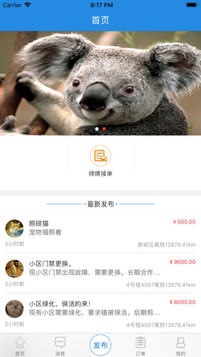 共享接单