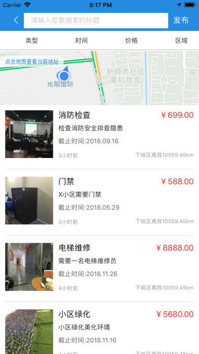 共享接单