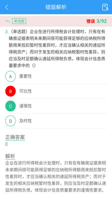 注册会计师题库考试