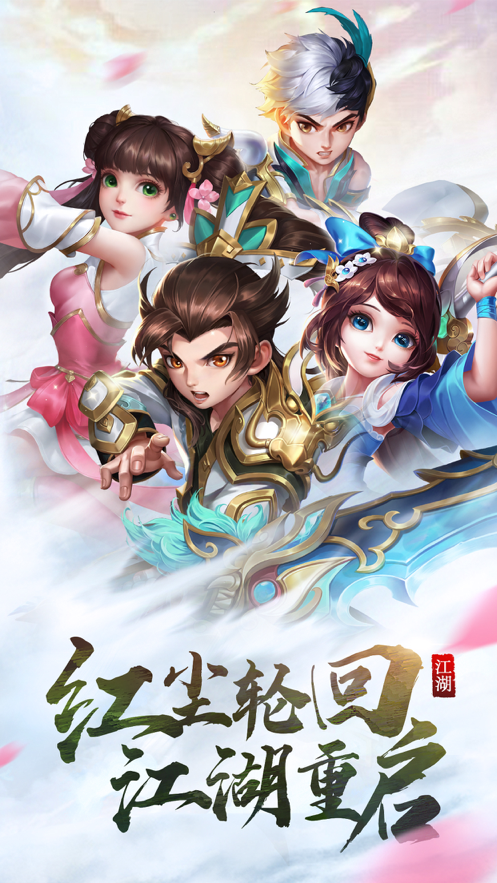江湖重启手游iOS版
