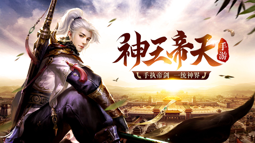 神王帝天手游iOS版