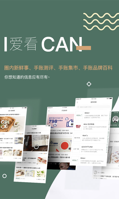 BenBen手帐iOS最新版