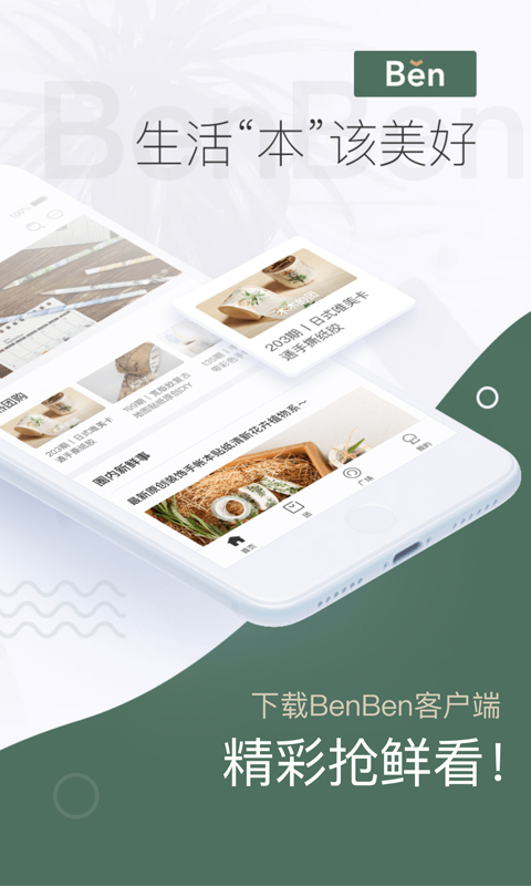 BenBen手帐iOS最新版