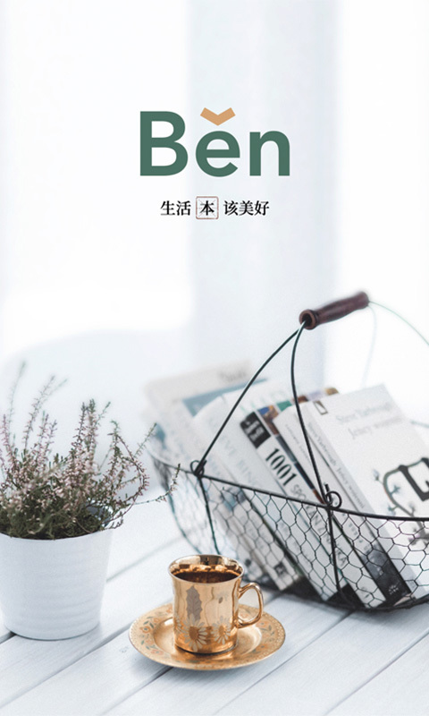 BenBen手帐iOS最新版