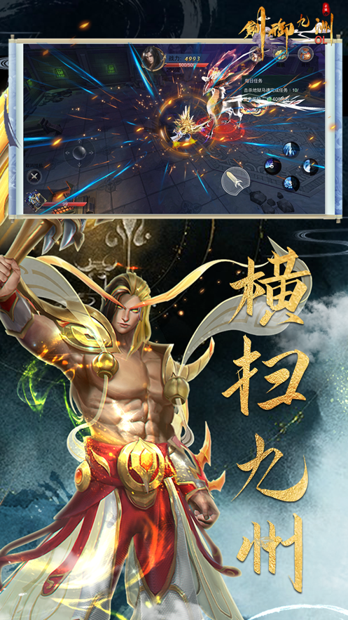 剑御九洲OL手游iOS版