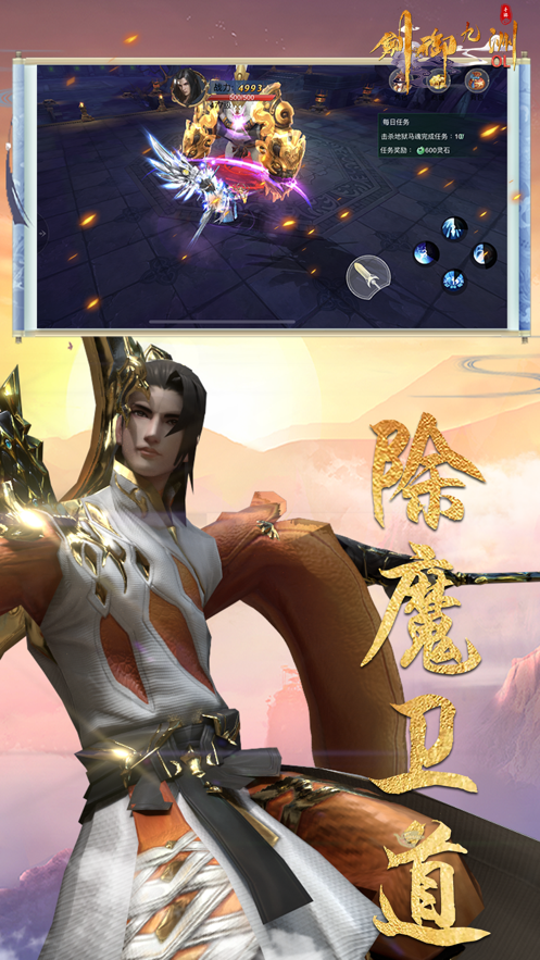 剑御九洲OL手游iOS版
