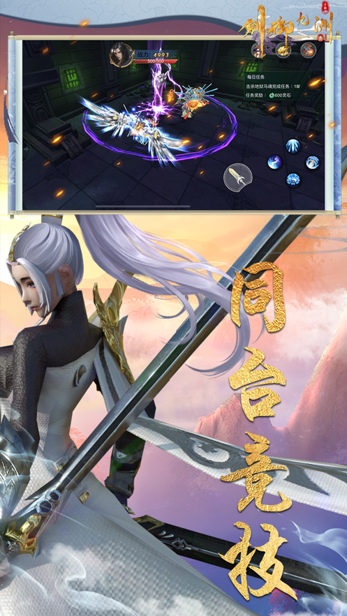 剑御九洲OL手游iOS版