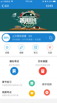 小蛙助学ios版下载